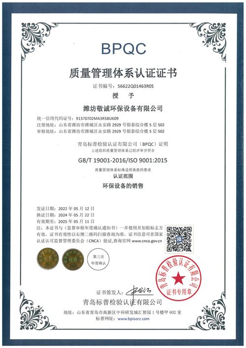 質(zhì)量管理體系認證證書